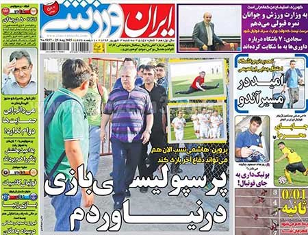 اخبار,اخبارورزشی,روزنامه  ورزشی