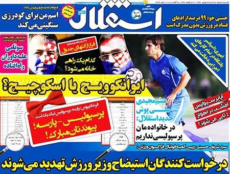 اخبار,اخبارورزشی,روزنامه  ورزشی