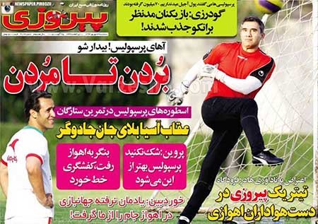 اخبار,اخبارورزشی,روزنامه  ورزشی