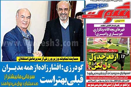 اخبار,اخبارورزشی,روزنامه  ورزشی