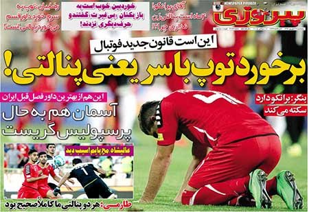 اخبار,اخبار ورزشی,روزنامه های ورزشی