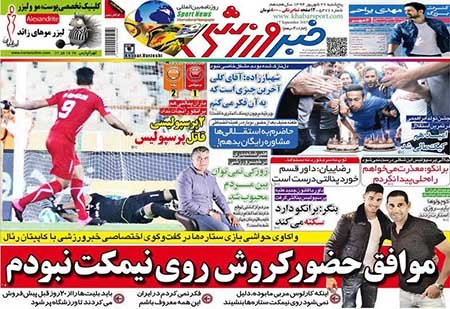 اخبار,اخبار ورزشی,روزنامه های ورزشی