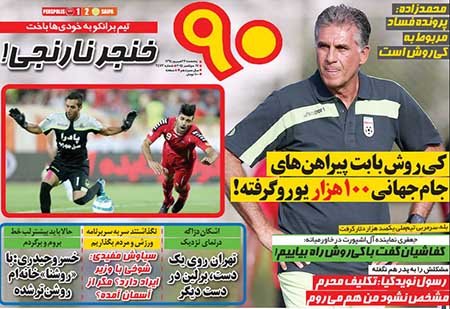 اخبار,اخبار ورزشی,روزنامه های ورزشی