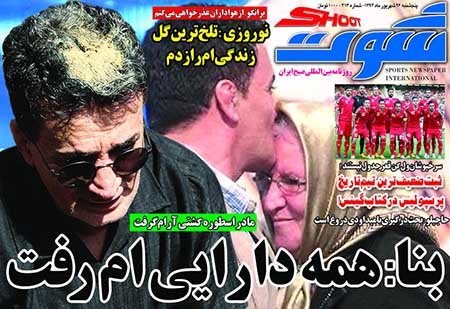 اخبار,اخبار ورزشی,روزنامه های ورزشی