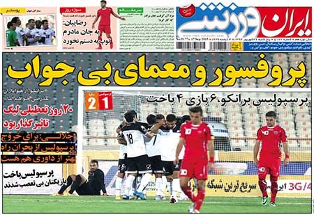 اخبار,اخبار ورزشی,روزنامه های ورزشی