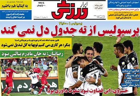 اخبار,اخبار ورزشی,روزنامه های ورزشی