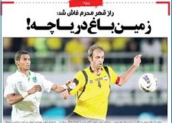 اخبار,اخبارورزشی,محرمی