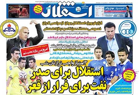 اخبار,اخبارورزشی, روزنامه  ورزشی