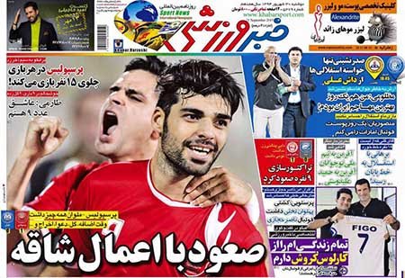 اخبار,اخبارورزشی, روزنامه  ورزشی