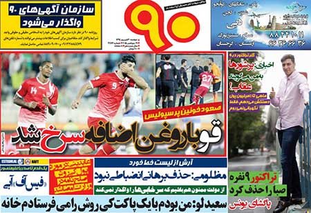 اخبار,اخبارورزشی, روزنامه  ورزشی