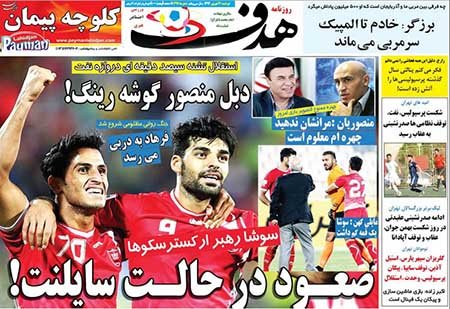 اخبار,اخبارورزشی, روزنامه  ورزشی