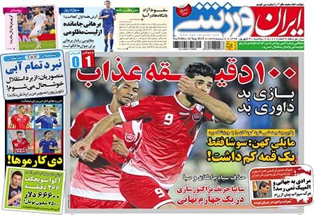 اخبار,اخبارورزشی, روزنامه  ورزشی