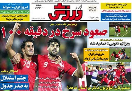 اخبار,اخبارورزشی, روزنامه  ورزشی