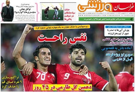 اخبار,اخبارورزشی, روزنامه  ورزشی