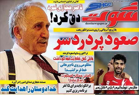 اخبار,اخبارورزشی, روزنامه  ورزشی