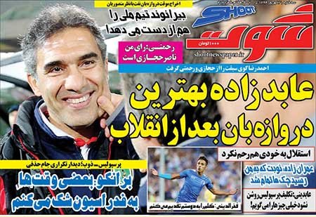 اخبار,اخبارورزشی, روزنامه های ورزشی