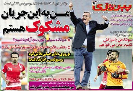 اخبار,اخبارورزشی, روزنامه های ورزشی