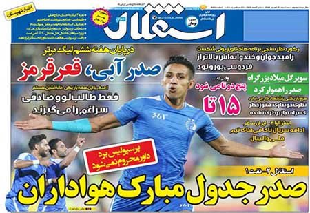 اخبار,اخبارورزشی, روزنامه های ورزشی