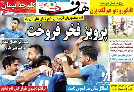 اخبار,اخبارورزشی, روزنامه های ورزشی