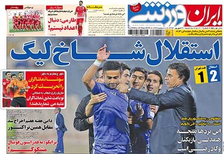 اخبار,اخبارورزشی, روزنامه های ورزشی