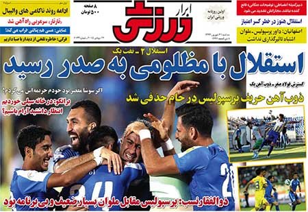 اخبار,اخبارورزشی, روزنامه های ورزشی