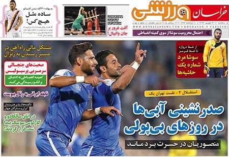 اخبار,اخبارورزشی, روزنامه های ورزشی