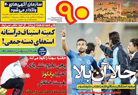 اخبار,اخبارورزشی, روزنامه های ورزشی