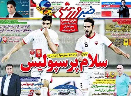 اخبار,اخبارورزشی,روزنامه های ورزشی 