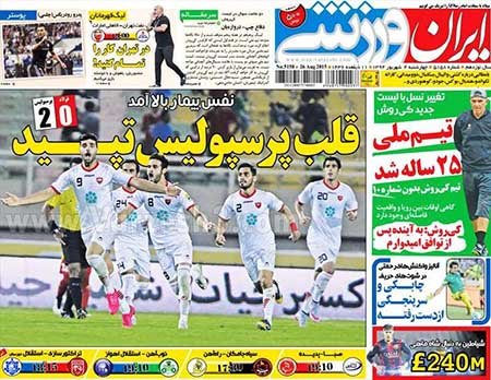 اخبار,اخبارورزشی,روزنامه های ورزشی 