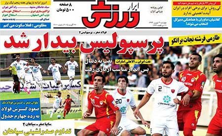 اخبار,اخبارورزشی,روزنامه های ورزشی 
