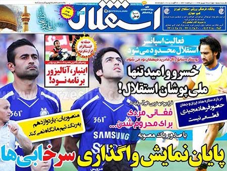 اخبار,اخبارورزشی,روزنامه های ورزشی 