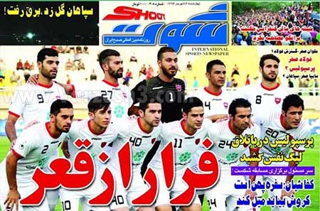 اخبار,اخبارورزشی,روزنامه های ورزشی 