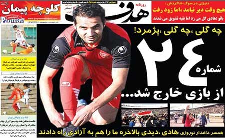 اخبار,اخبار ورزشی,روزنامه‌های ورزشی