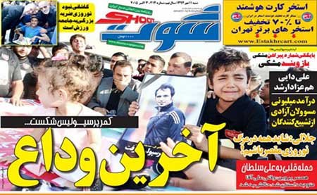 اخبار,اخبار ورزشی,روزنامه‌های ورزشی