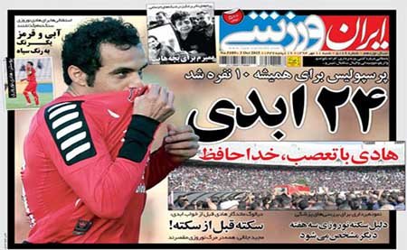اخبار,اخبار ورزشی,روزنامه‌های ورزشی