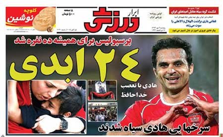 اخبار,اخبار ورزشی,روزنامه‌های ورزشی