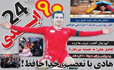 اخبار,اخبار ورزشی,روزنامه‌های ورزشی