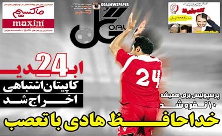 اخبار,اخبار ورزشی,روزنامه‌های ورزشی