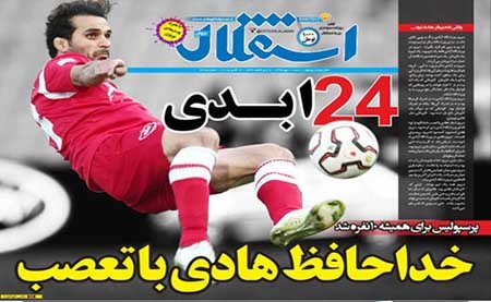 اخبار,اخبار ورزشی,روزنامه‌های ورزشی