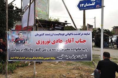 اخبار,اخبار ورزشی,هادی نوروزی