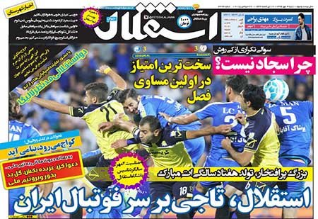 اخبار,اخبار ورزشی,روزنامه های ورزشی
