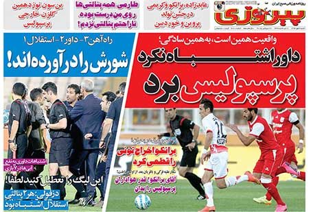 اخبار,اخبار ورزشی,روزنامه های ورزشی