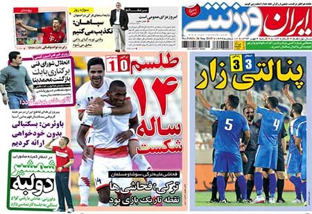 اخبار,اخبار ورزشی,روزنامه های ورزشی