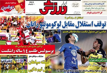 اخبار,اخبار ورزشی,روزنامه های ورزشی