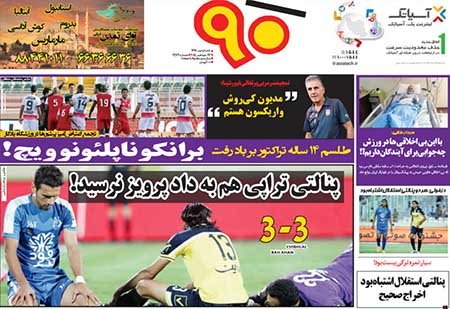 اخبار,اخبار ورزشی,روزنامه های ورزشی