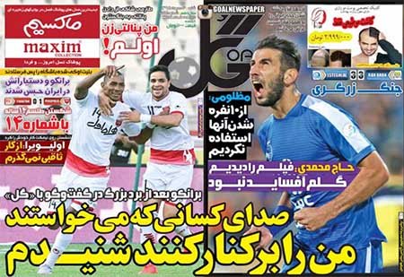 اخبار,اخبار ورزشی,روزنامه های ورزشی
