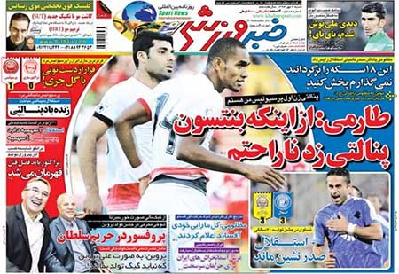 اخبار,اخبار ورزشی,روزنامه های ورزشی