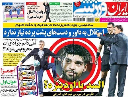 اخبار,اخبارورزشی,روزنامه  ورزشی