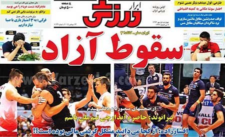 اخبار,اخبارورزشی,روزنامه  ورزشی