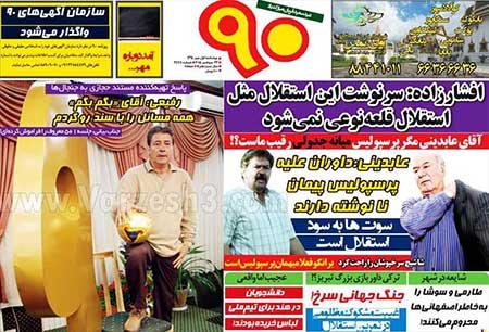 اخبار,اخبارورزشی,روزنامه  ورزشی